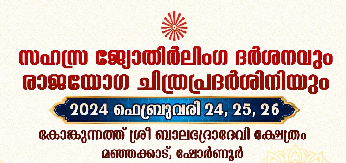 brahmakumariskerala